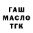 Бошки Шишки AK-47 Zarif Bekmamadov